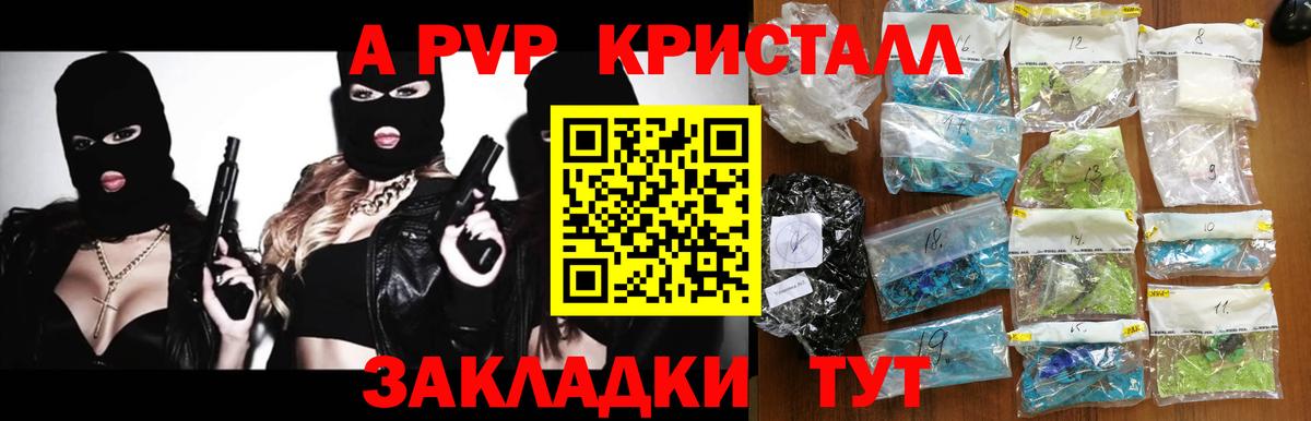 APVP кристаллы  A-PVP Crystall  Вход с VPN  что такое   APVP мука  Мыски 