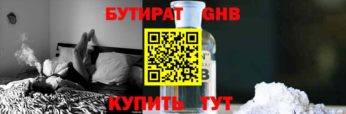 Мыски  Бутират  Вход с VPN  Бутират Butirat 