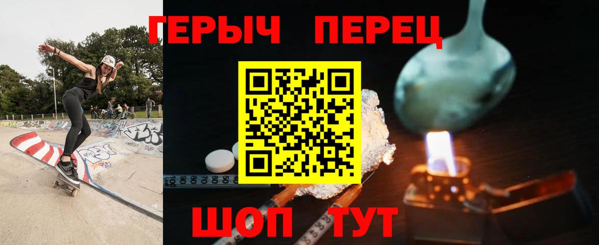Героин Heroin  Вход с VPN  ГЕРОИН  Мыски 