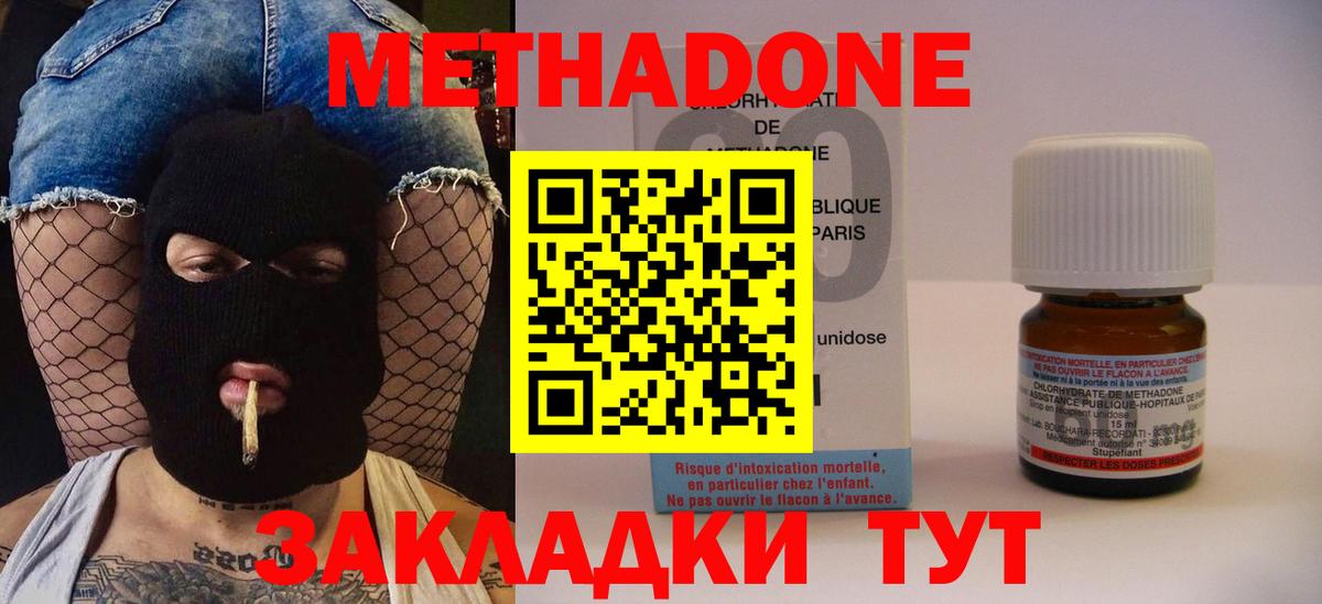 Метадон methadone Мыски